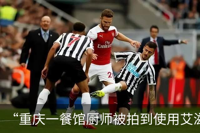 “重庆一餐馆厨师被拍到使用艾滋病测试纸”，官方通报：员工担心肝部健康店内自测，复测HIV等均为阴性；已责令其暂时离岗，门店立即整改