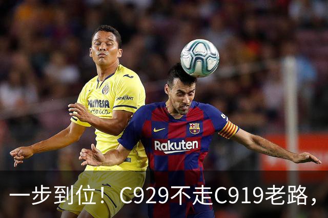 一步到位！C929不走C919老路，直接上国产CJ-2000发动机