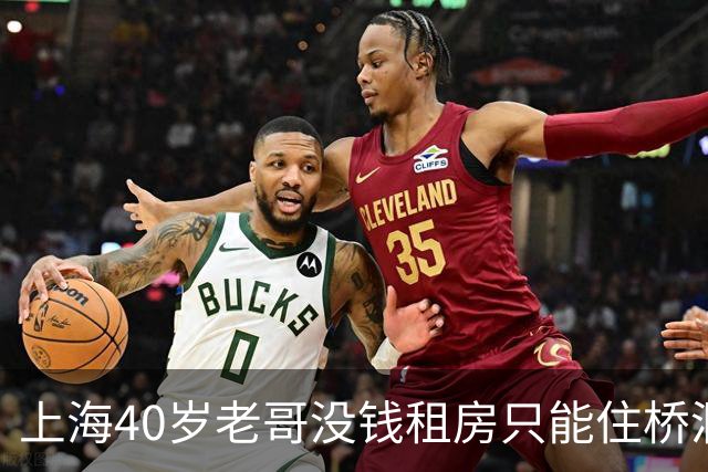 上海40岁老哥没钱租房只能住桥洞，不用交房租，靠日结干一天歇两天