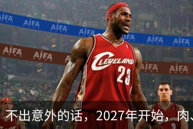 不出意外的话，2027年开始，肉、蛋、粮，将迎来行业新一轮洗牌