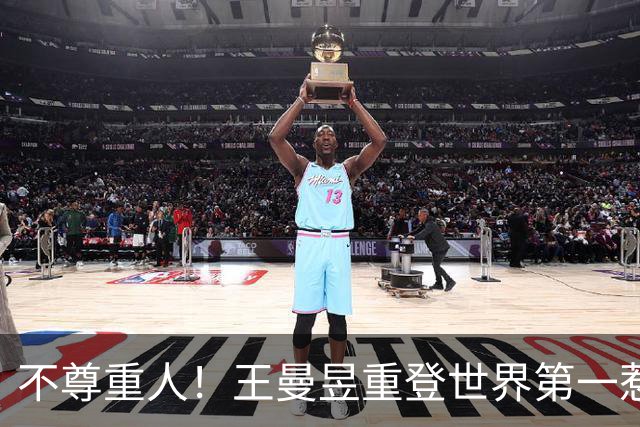 不尊重人！王曼昱重登世界第一惹怒饭圈：昱制赛，吃人血馒头