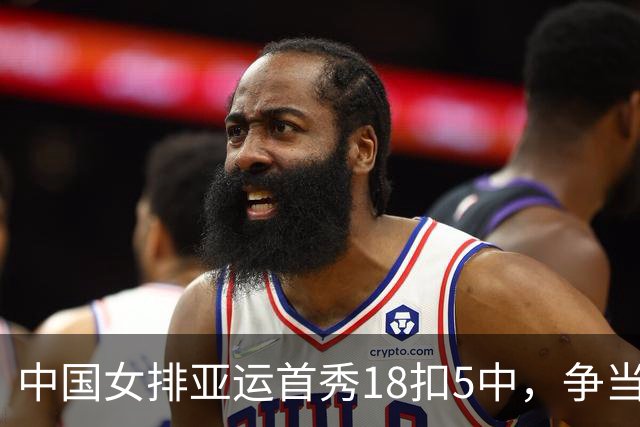 中国女排亚运首秀18扣5中，争当核心的吴梦洁也很无奈