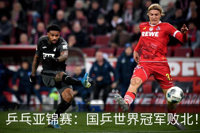 乒乓亚锦赛：国乒世界冠军败北！陈熠3-0速胜王艺迪晋级女单决赛