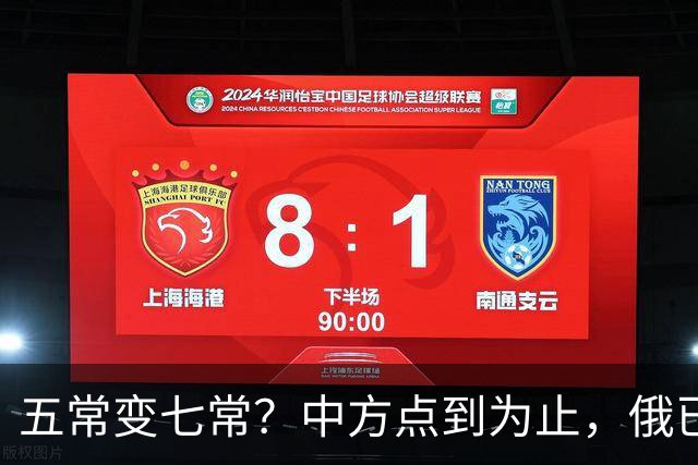 五常变七常？中方点到为止，俄已挑好人选，日本被拒后放话另建机构