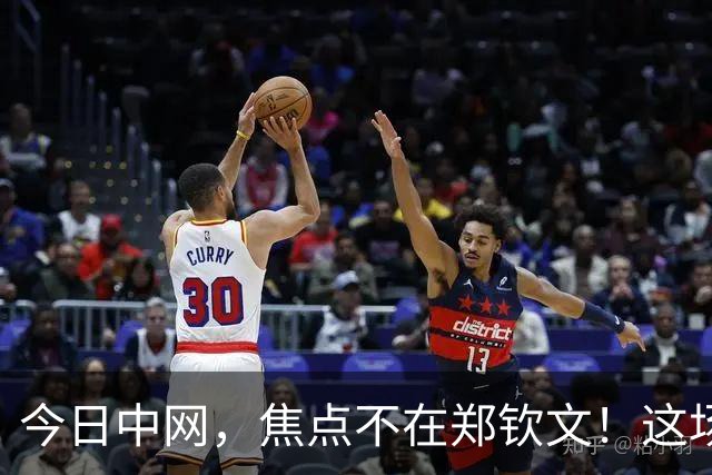 今日中网，焦点不在郑钦文！这场00后天才对决才是重头戏