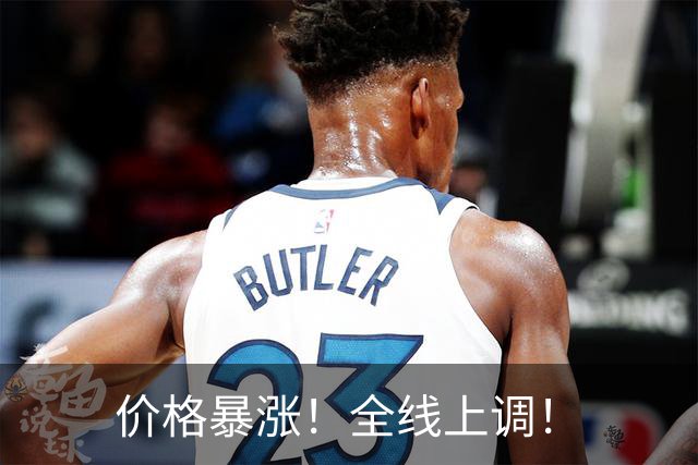 价格暴涨！全线上调！