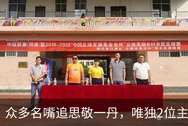 众多名嘴追思敬一丹，唯独2位主持人虽更新了个人社交平台却保持沉默
