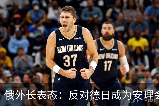 俄外长表态：反对德日成为安理会常任理事国
