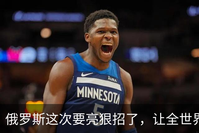俄罗斯这次要亮狠招了，让全世界看清楚，什么才是俄罗斯真正的战争能力