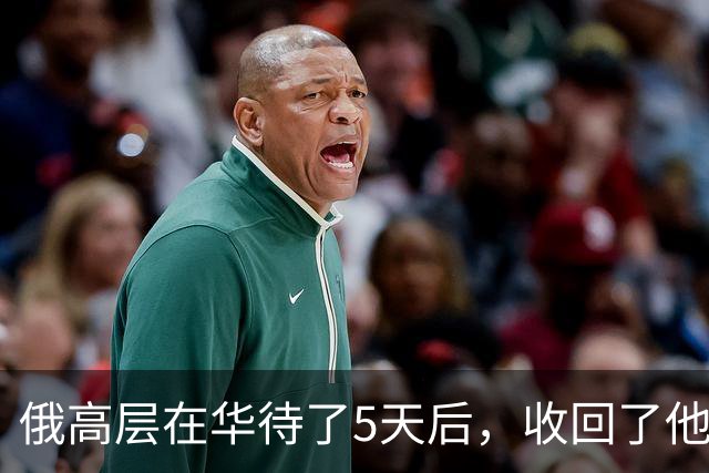 俄高层在华待了5天后，收回了他3个月前的话，对中方有一事相求？