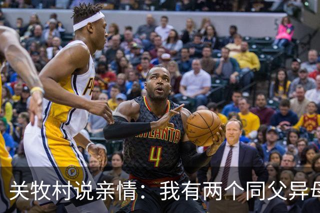 关牧村说亲情：我有两个同父异母的姐姐，还有一个同母异父的哥哥