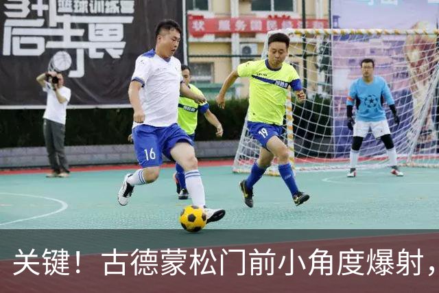 关键！古德蒙松门前小角度爆射，拉亚神扑再次救险