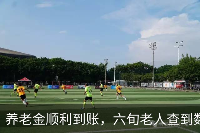 养老金顺利到账，六旬老人查到数额，心里又惊喜又意外