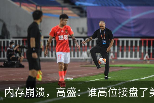 内存崩溃，高盛：谁高位接盘了美股科技？