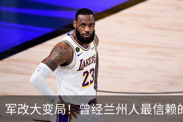 军改大变局！曾经兰州人最信赖的陆军总院，如今为何风光不再？