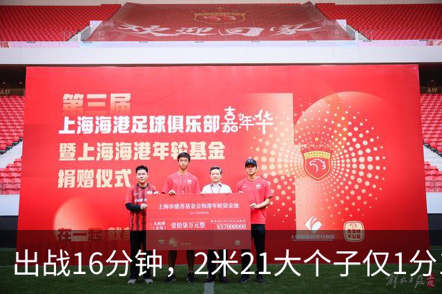 出战16分钟，2米21大个子仅1分1板，球迷：你凭啥进国家队顶替周琦？