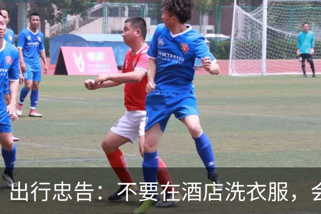 出行忠告：不要在酒店洗衣服，会变得不幸