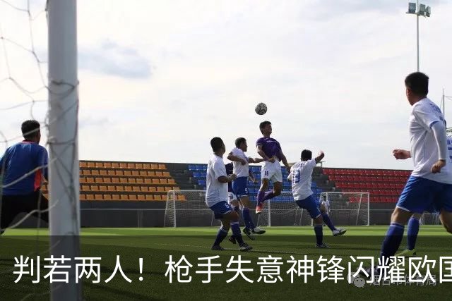 判若两人！枪手失意神锋闪耀欧国联 连续3场比赛破门
