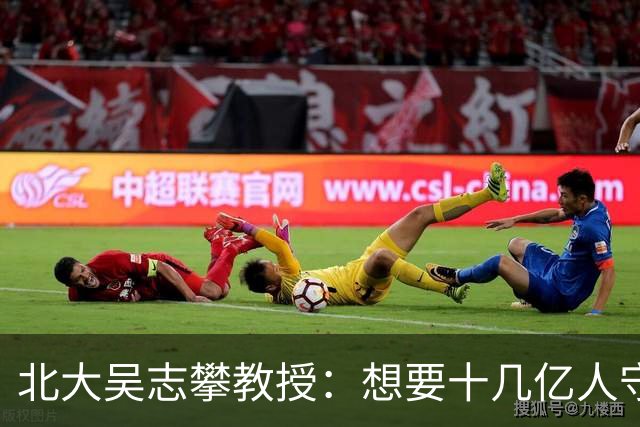 北大吴志攀教授：想要十几亿人守法，前提是政府带头守法