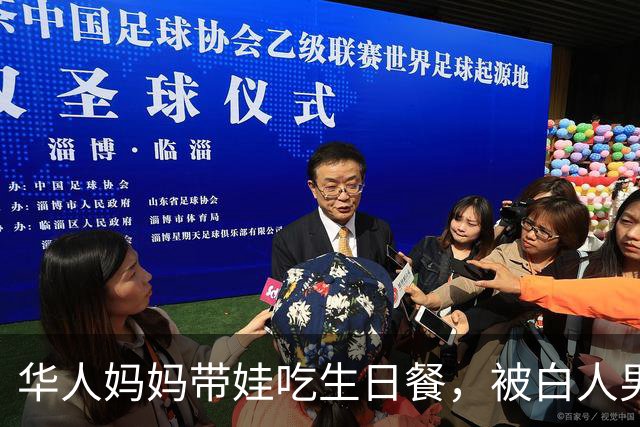 华人妈妈带娃吃生日餐，被白人男子当面要求“让孩子闭嘴”！发帖诉委屈，网友却不全买账