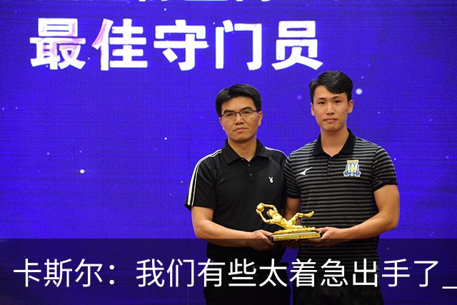 卡斯尔：我们有些太着急出手了 没有让对手在防守端多付出点代价
