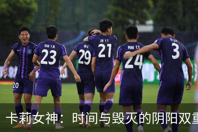 卡莉女神：时间与毁灭的阴阳双重共舞