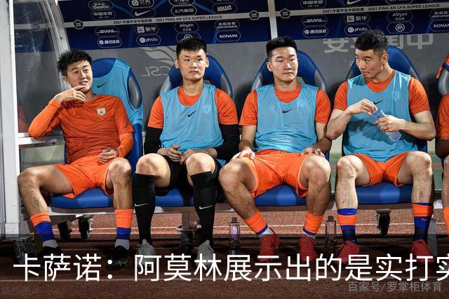 卡萨诺：阿莫林展示出的是实打实的足球，他能带米兰打进前四