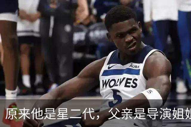 原来他是星二代，父亲是导演姐姐是编剧，他靠《伟大的长征》火了