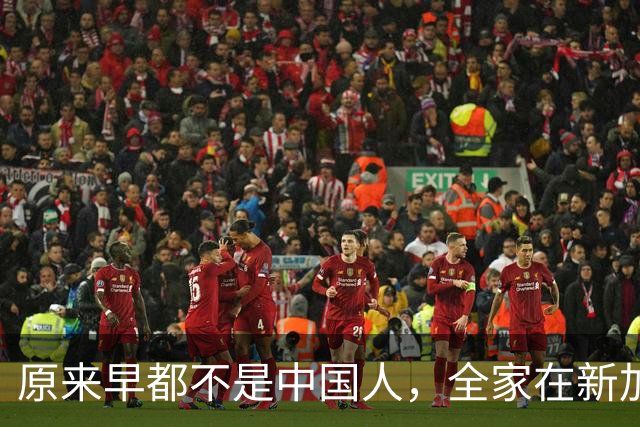 原来早都不是中国人，全家在新加坡享福，半年从中国赚走200多亿