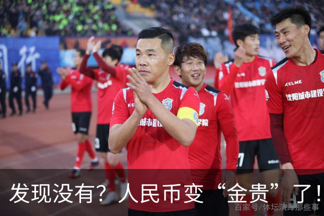 发现没有？人民币变“金贵”了！今手握30万，抵得上几年前几十万