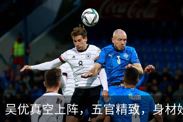 吴优真空上阵，五官精致，身材妙曼的美女！
