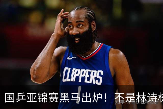 国乒亚锦赛黑马出炉！不是林诗栋，也不是温瑞博，而是19岁的他