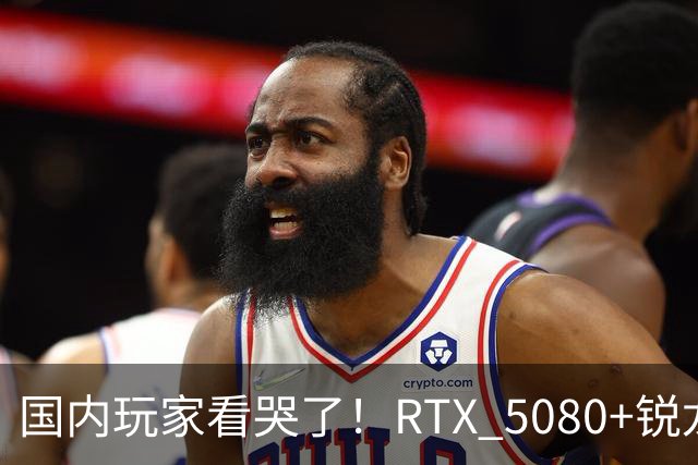 国内玩家看哭了！RTX 5080+锐龙7 9800X3D整机：仅15426元