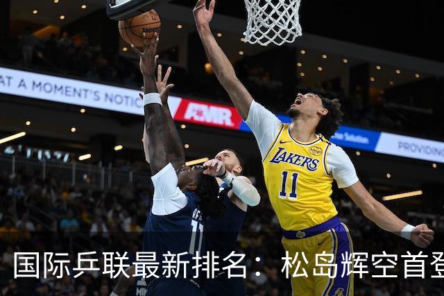 国际乒联最新排名：松岛辉空首登世界第1，孙颖莎反超王曼昱重夺榜首