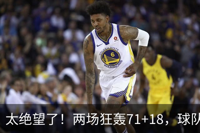 太绝望了！两场狂轰71+18，球队却惨负42分！唯一靠谱队友是他的“嫁妆”