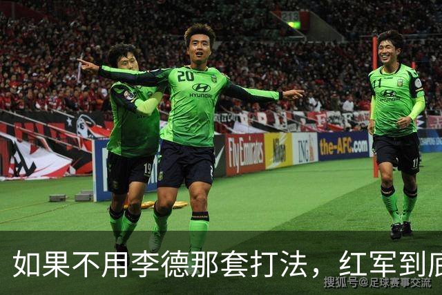 如果不用李德那套打法，红军到底能不能躲过长征？
