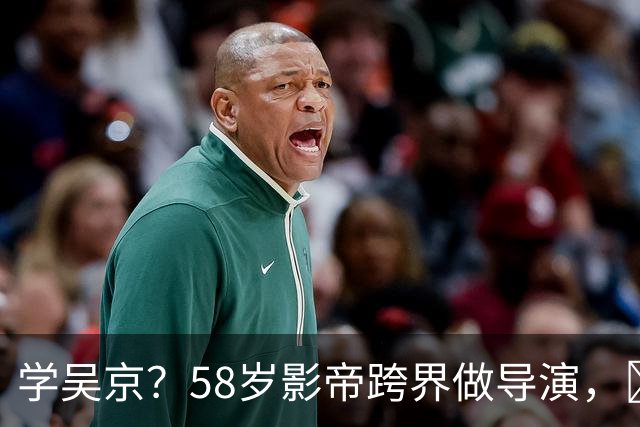 学吴京？58岁影帝跨界做导演，​成本5000万票房仅15万，亏到怀疑人生