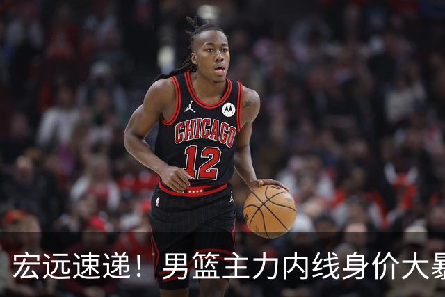 宏远速递！男篮主力内线身价大暴跌，广东队被迫请回杜锋？