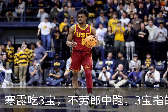 寒露吃3宝，不劳郎中跑，3宝指的是啥？后天寒露，无论多忙记得吃！