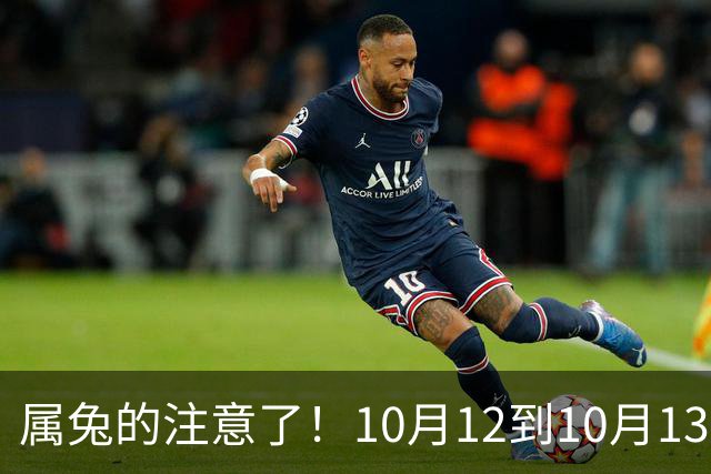 属兔的注意了！10月12到10月13号家里要“着火” 这把火可是大吉兆