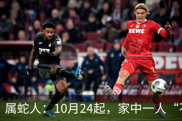 属蛇人：10月24起，家中一人“不得不走”？别难过，大运已敲门！
