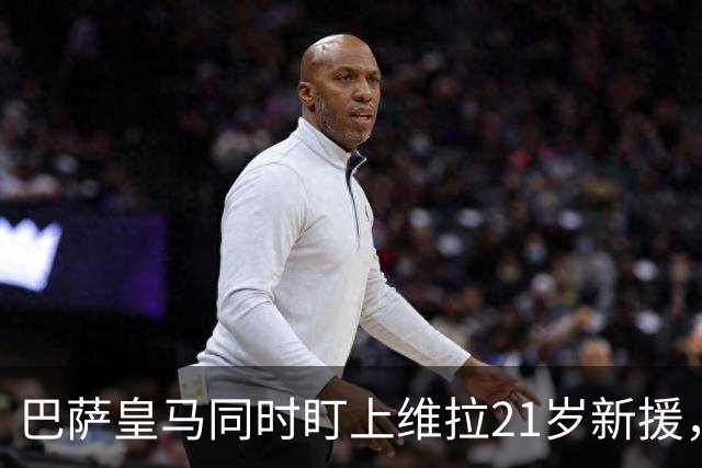 巴萨皇马同时盯上维拉21岁新援，合同签到2031年