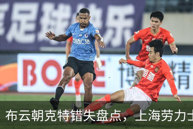 布云朝克特错失盘点，上海劳力士大师赛不敌鲁德止步第二轮