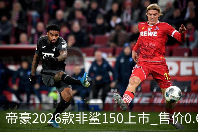 帝豪2026款非鲨150上市 售价0.678万元起
