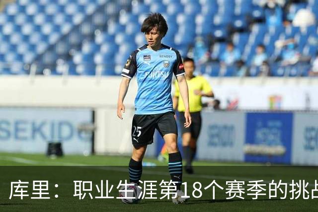库里：职业生涯第18个赛季的挑战就是解决球队的问题