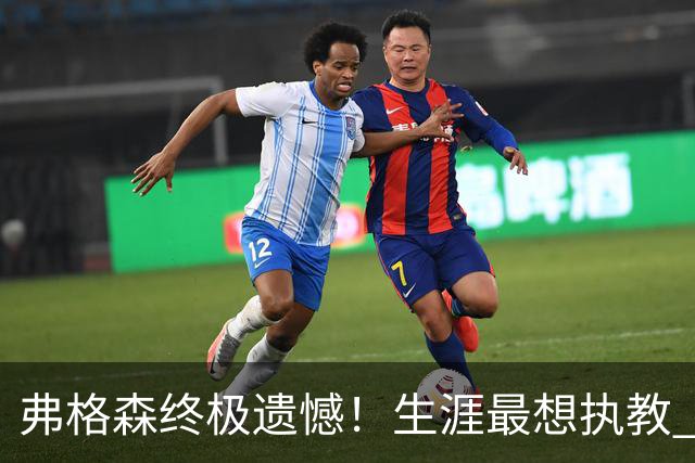 弗格森终极遗憾！生涯最想执教 5 大球星！曼城传奇在列
