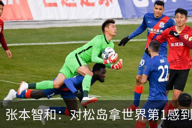张本智和：对松岛拿世界第1感到不服气 我立志亲手赢他成为日本第1