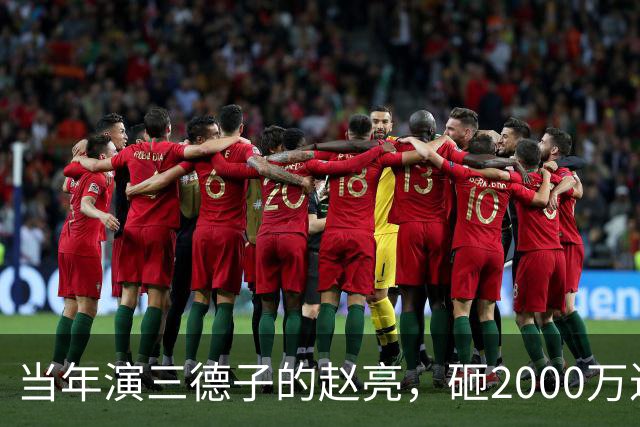 当年演三德子的赵亮，砸2000万进山养鸡多年，如今不像个明星