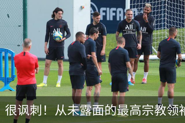 很讽刺！从未露面的最高宗教领袖，竟宣称伊朗是全球第一强国