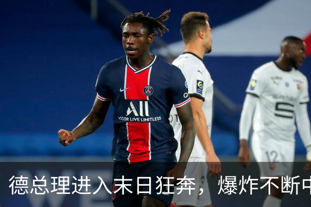 德总理进入末日狂奔，爆炸不断中会见泽连斯基，日子其实不多了！